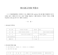 배너광고게재약정서 배너광고게재약정서
